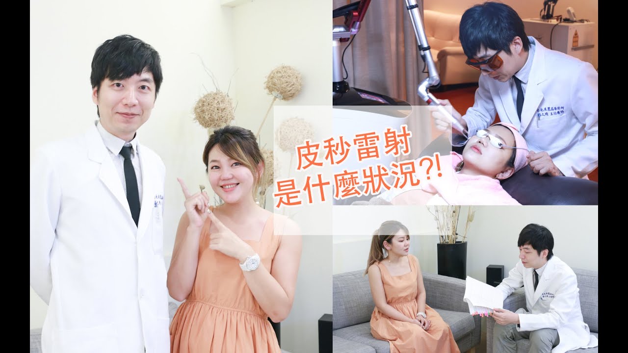 ↱皮秒雷射是什麼狀況？！↰ 來美麗晶華診所解決我的斑點問題
