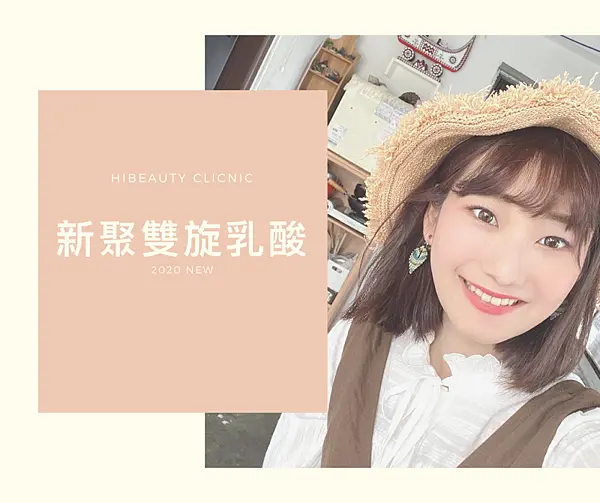 艾麗斯新聚雙旋乳酸