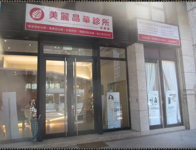 美麗晶華桃園館