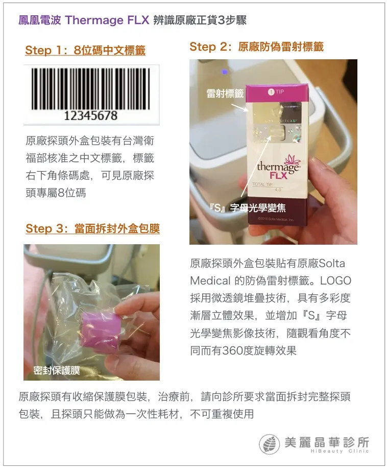 FLX鳳凰電波辨識原廠正貨3步驟