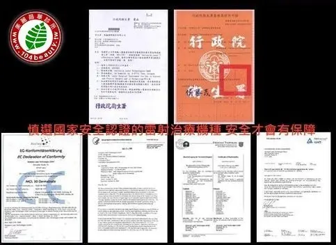 慎選國家安全認證雷射治療機種