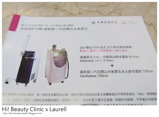 美麗晶華二合一雷射除毛