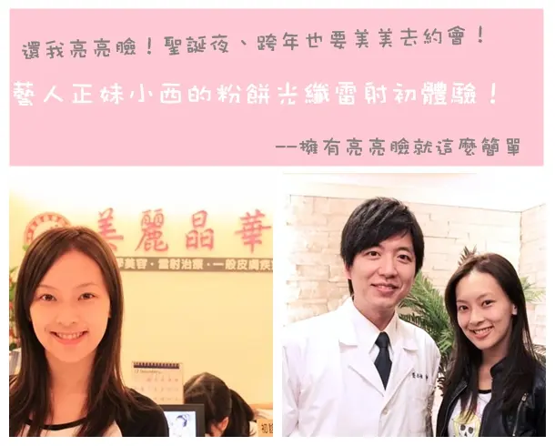 光纖粉餅雷射