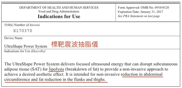 標靶震波抽脂儀美國FDA與台灣衛生署雙認證