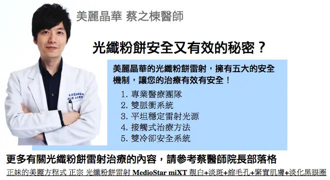 光纖粉餅雷射安全又有效的秘密