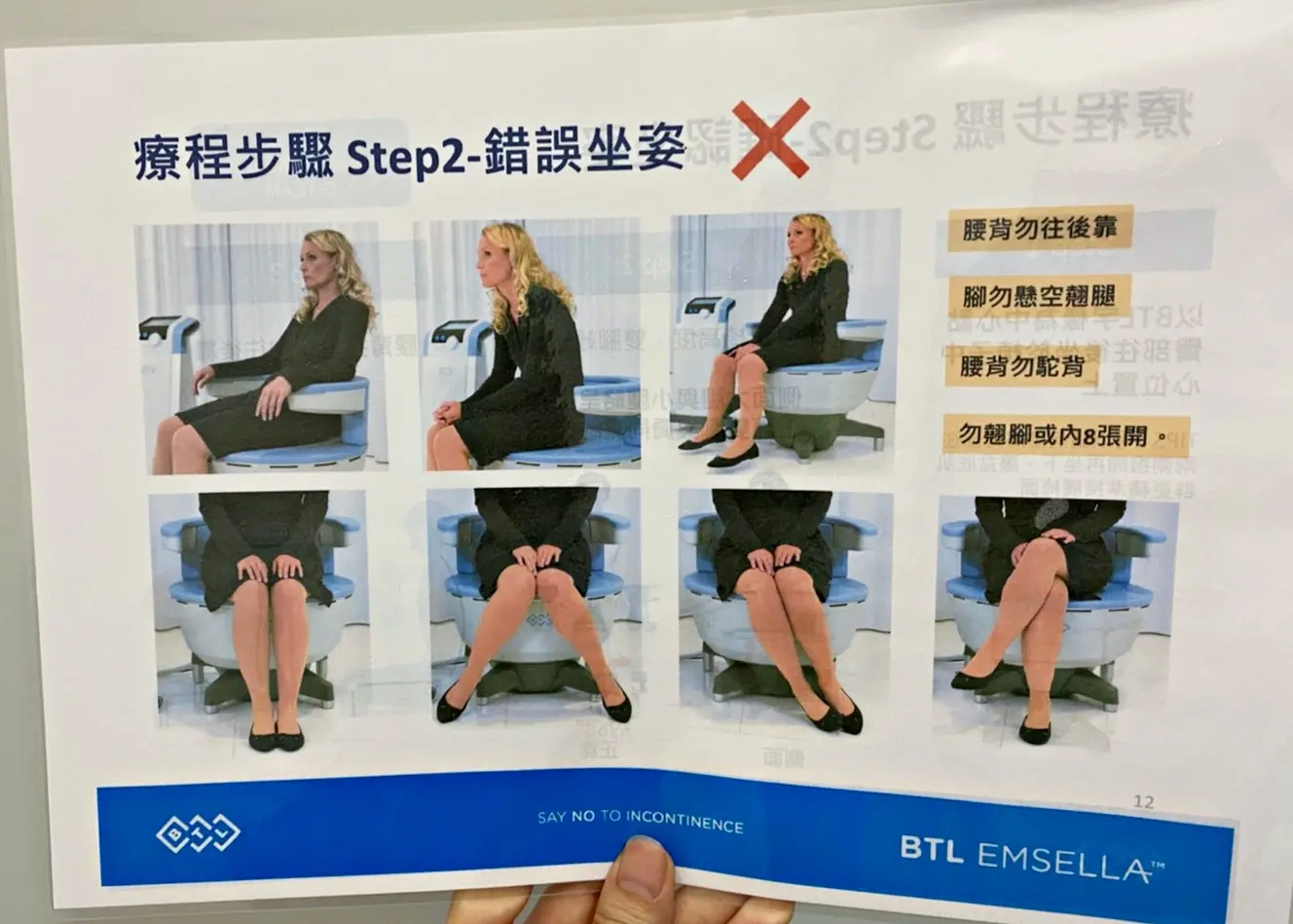 Emesella G動椅錯誤坐姿