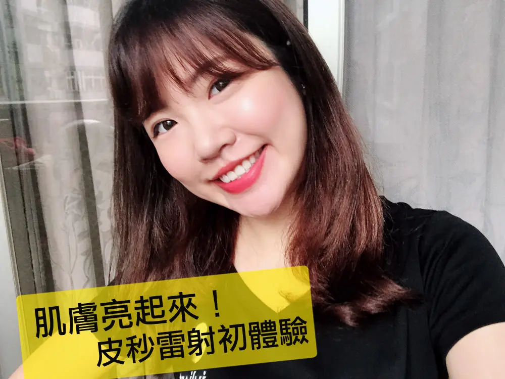 皮秒雷射