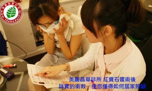 紅寶石雷射術後衛教