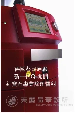 新一代Q開關紅寶石雷射