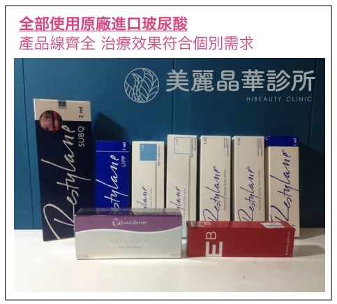 原廠進口玻尿酸針對個別需求治療