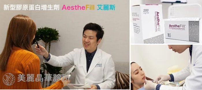 艾麗斯Aesthefill眾多網路名人推薦治療