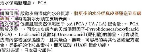 r-pga超強保濕鎖水