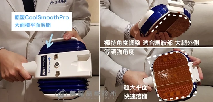 酷塑CoolSmooth Pro大範圍治療手把