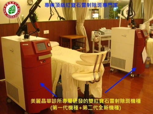 雙紅寶石雷射除斑機種