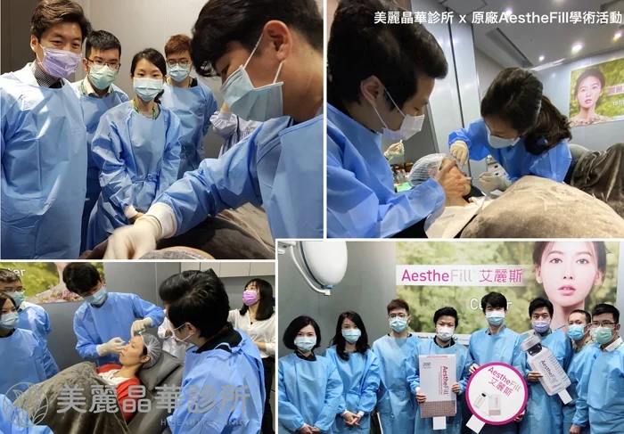 艾麗斯Aesthefill原廠學術活動